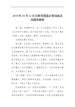 吉林省遴选公务员面试真题及解析