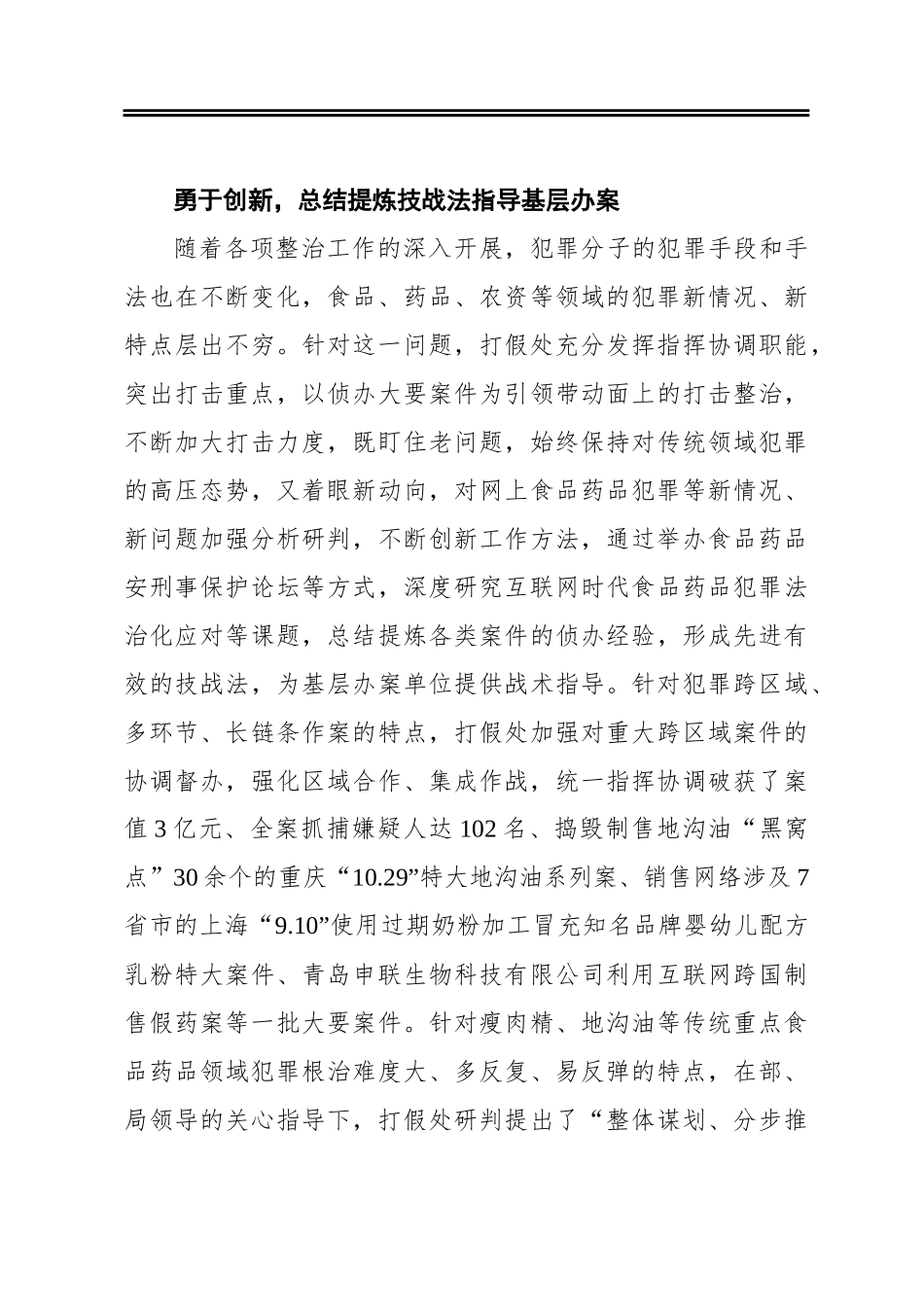 敢担当‍勇创新‍善作为：一个负重前行满载荣誉的优秀集体_第3页