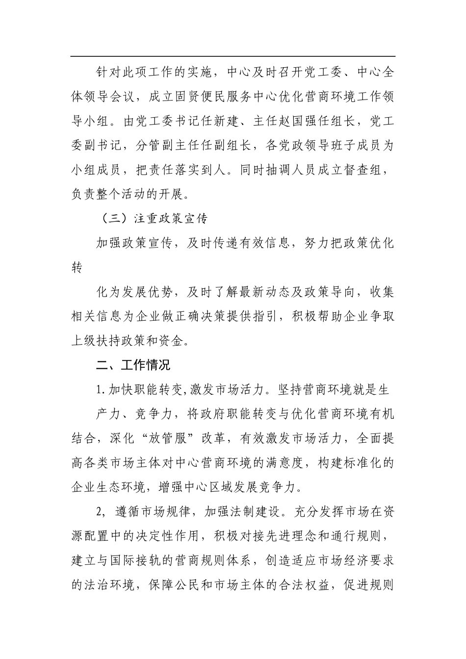 固贤便民中心关于优化提升营商环境工作的汇报_转换_第2页