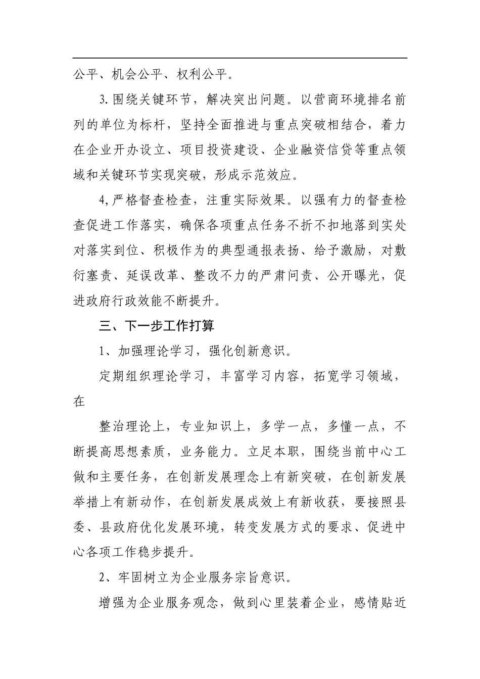 固贤便民中心关于优化提升营商环境工作的汇报_转换_第3页