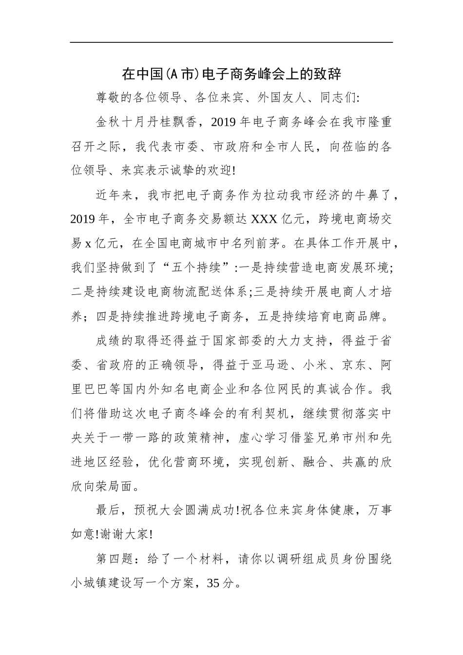 吉林省长春市遴选公务员笔试真题及解析（文字综合下午场）_第2页