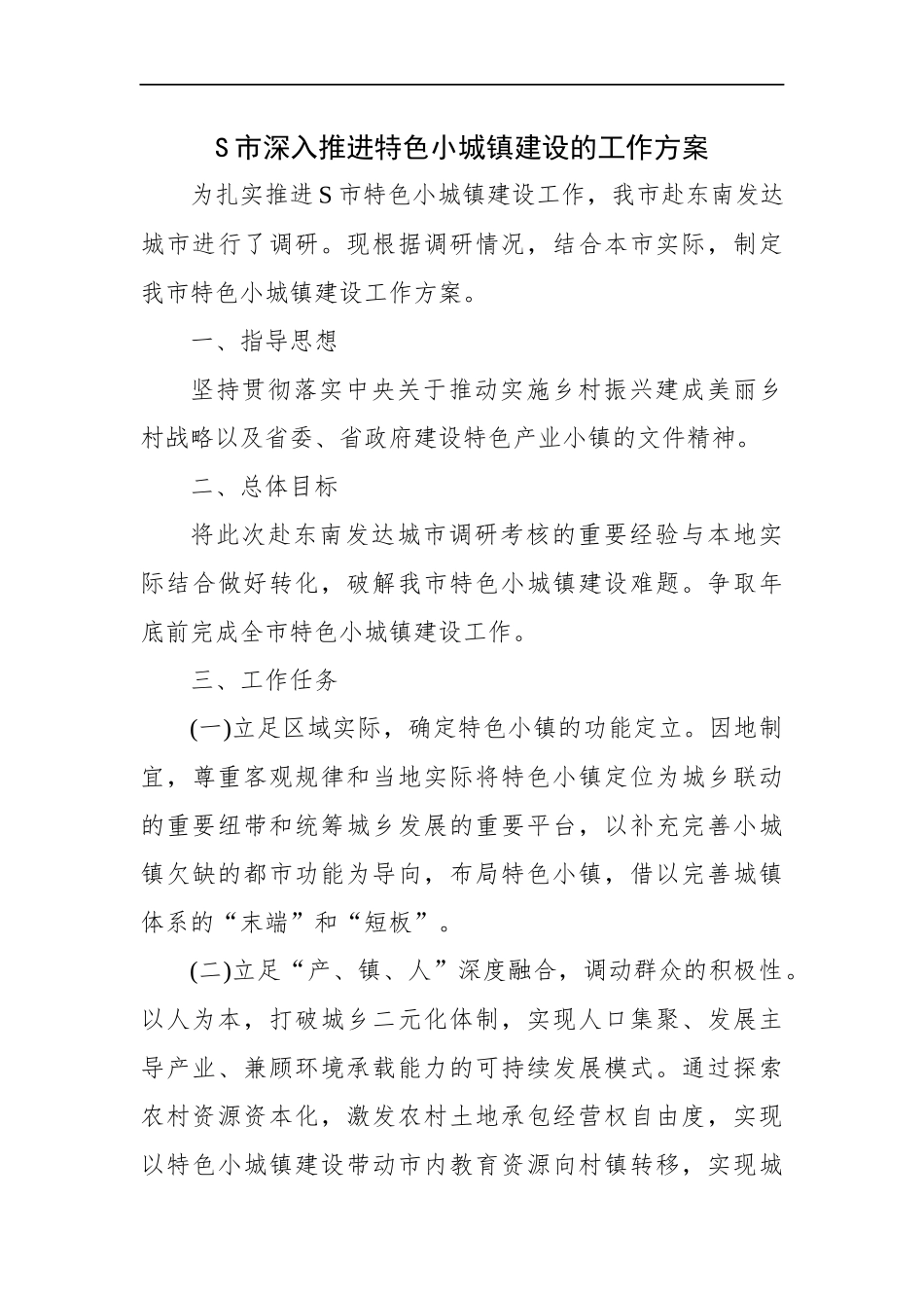 吉林省长春市遴选公务员笔试真题及解析（文字综合下午场）_第3页