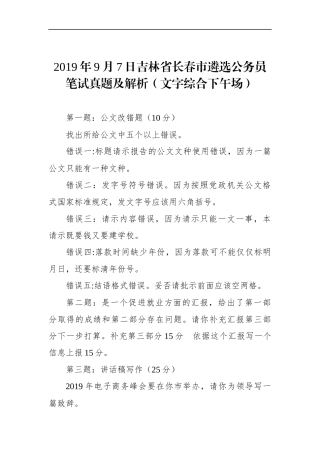 吉林省长春市遴选公务员笔试真题及解析（文字综合下午场）