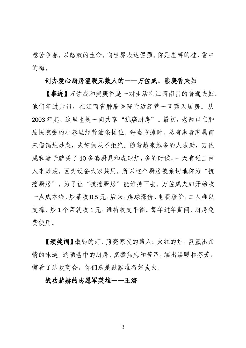 感动中国2020年度人物事迹与颁奖词_第3页