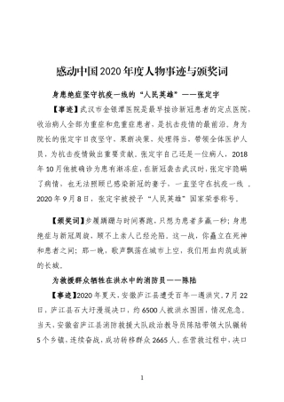 感动中国2020年度人物事迹与颁奖词
