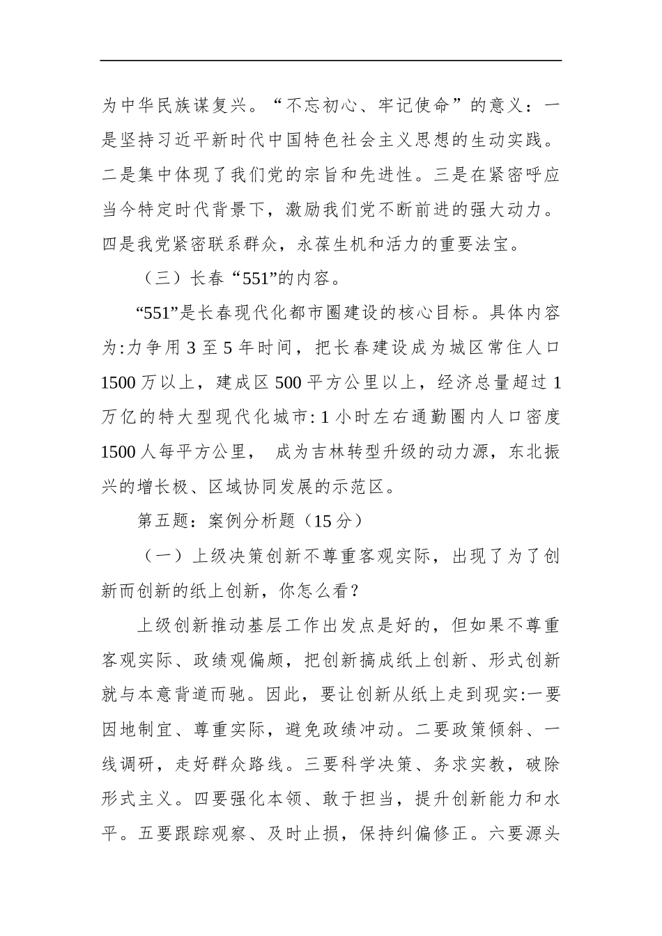 吉林省长春市遴选公务员笔试真题及解析（综合知识卷）_第2页