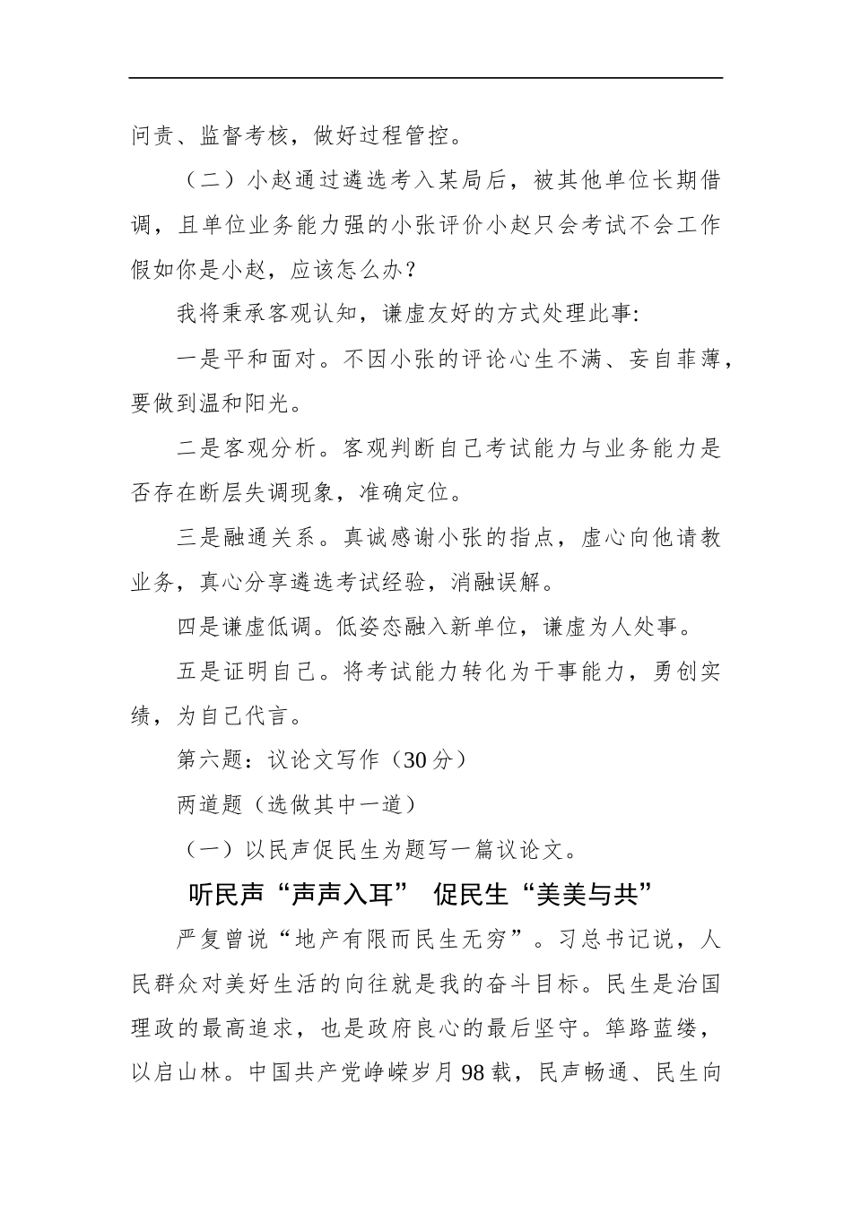 吉林省长春市遴选公务员笔试真题及解析（综合知识卷）_第3页