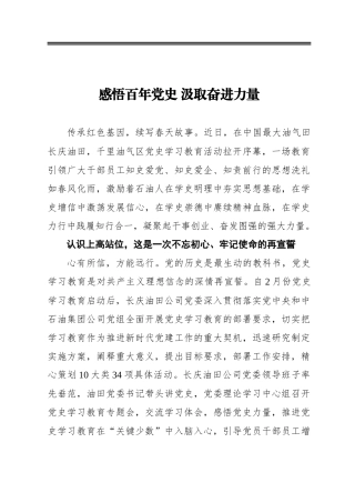 感悟百年党史汲取奋进力量