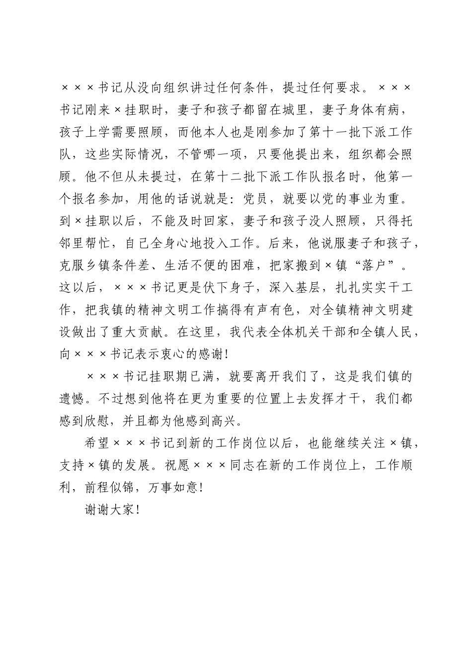 挂职干部欢送会讲话稿 某乡镇_第2页