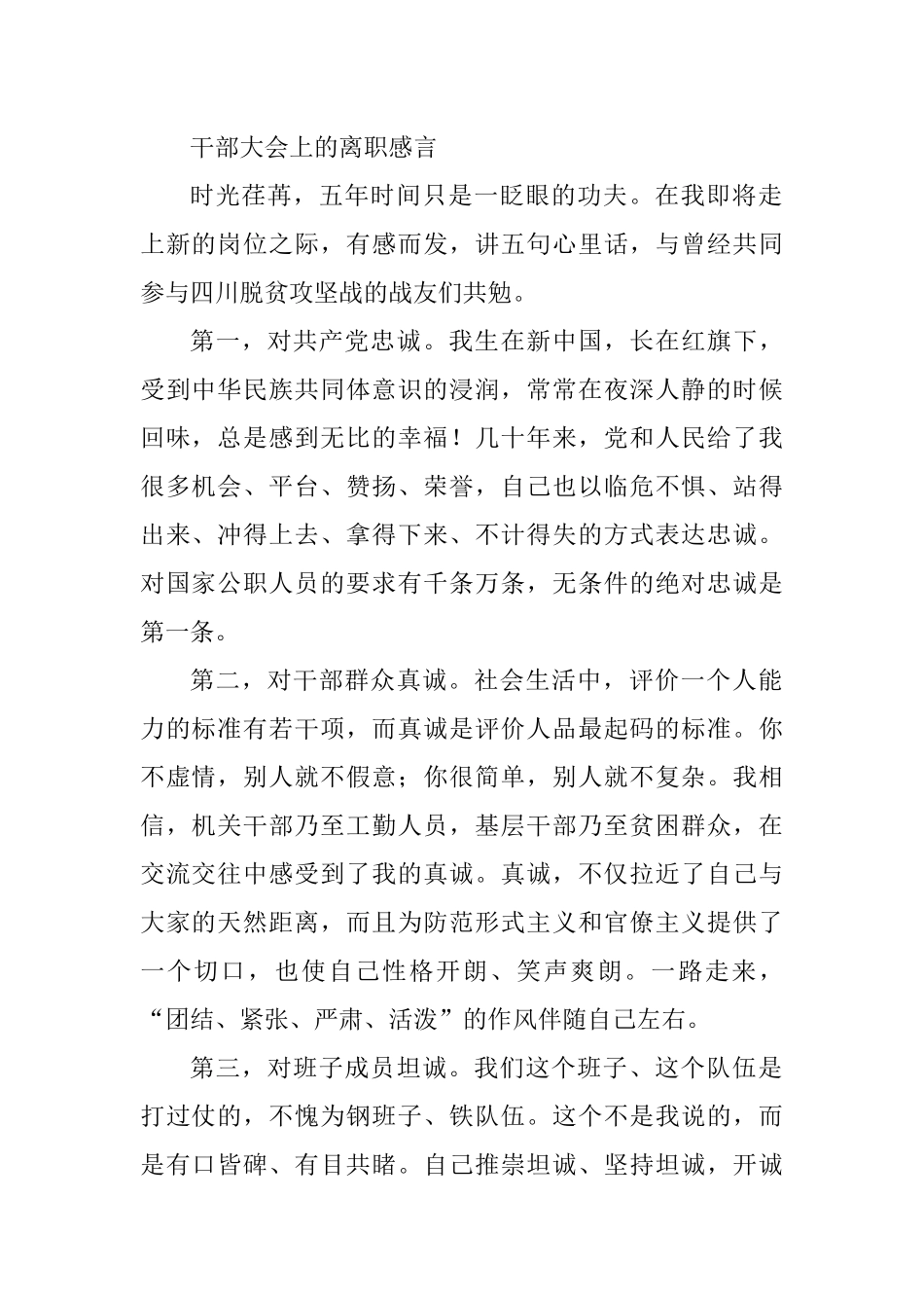 干部大会上的离职感言_第1页