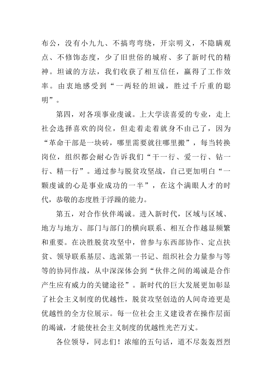 干部大会上的离职感言_第2页