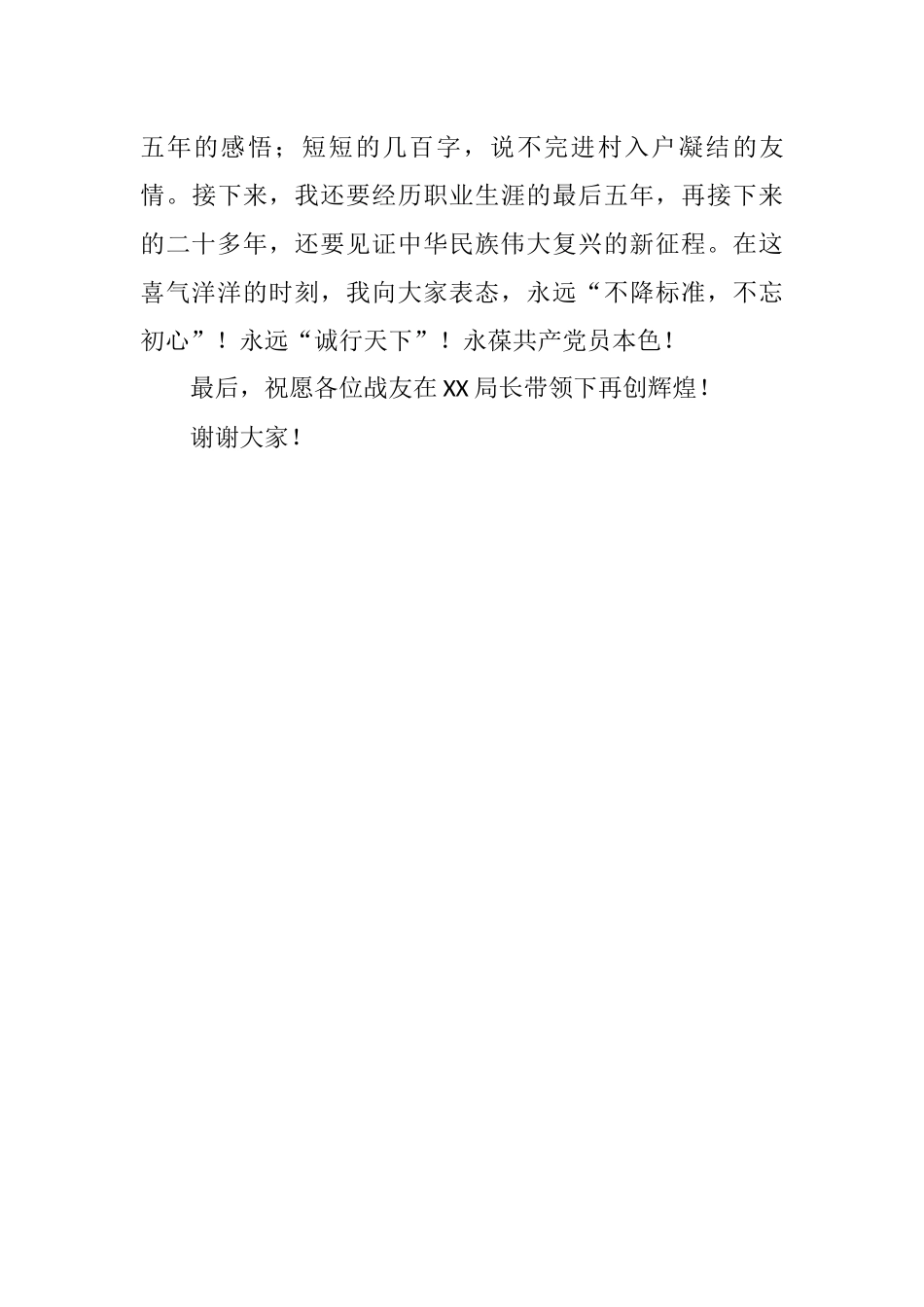干部大会上的离职感言_第3页