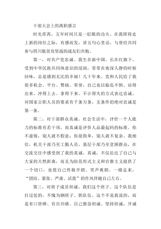 干部大会上的离职感言
