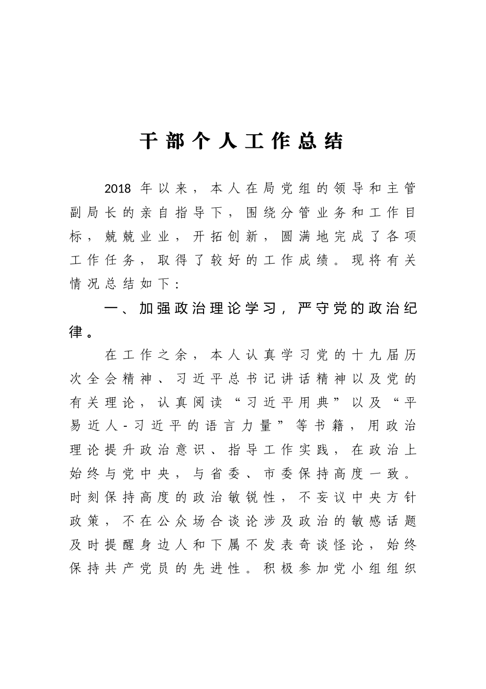 干部个人工作总结_第1页