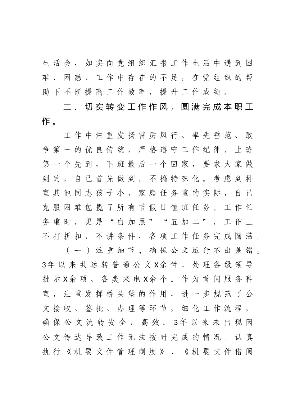干部个人工作总结_第2页