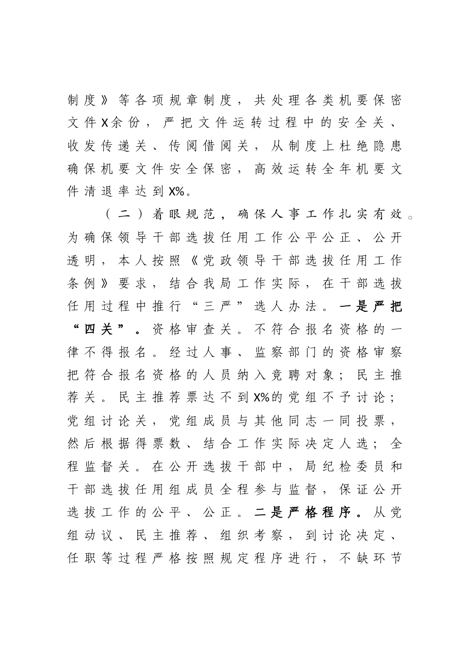 干部个人工作总结_第3页