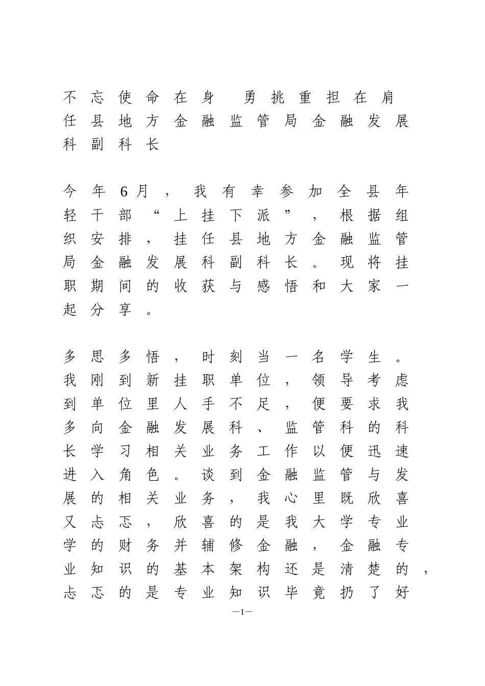 挂职干部心得体会4篇宣传干事_第1页