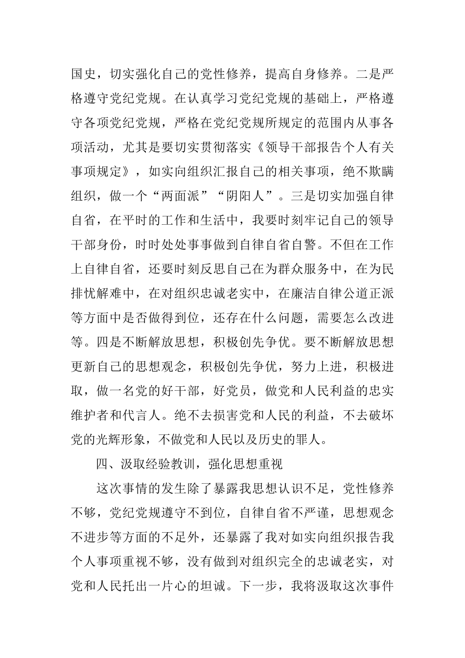 干部个人事项漏报检讨书_第3页