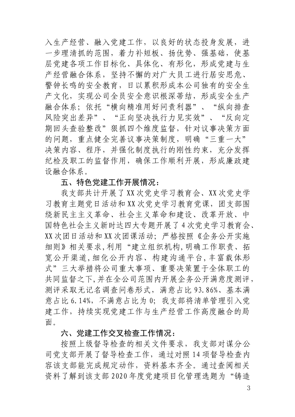 集团党委分管副书记例会汇报材料_第3页