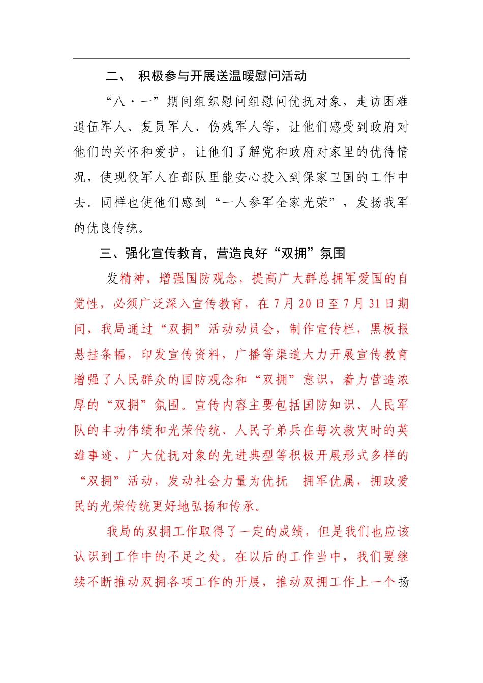 关于“八一”期间广泛深入开展双拥活动的工作总结参考_第2页