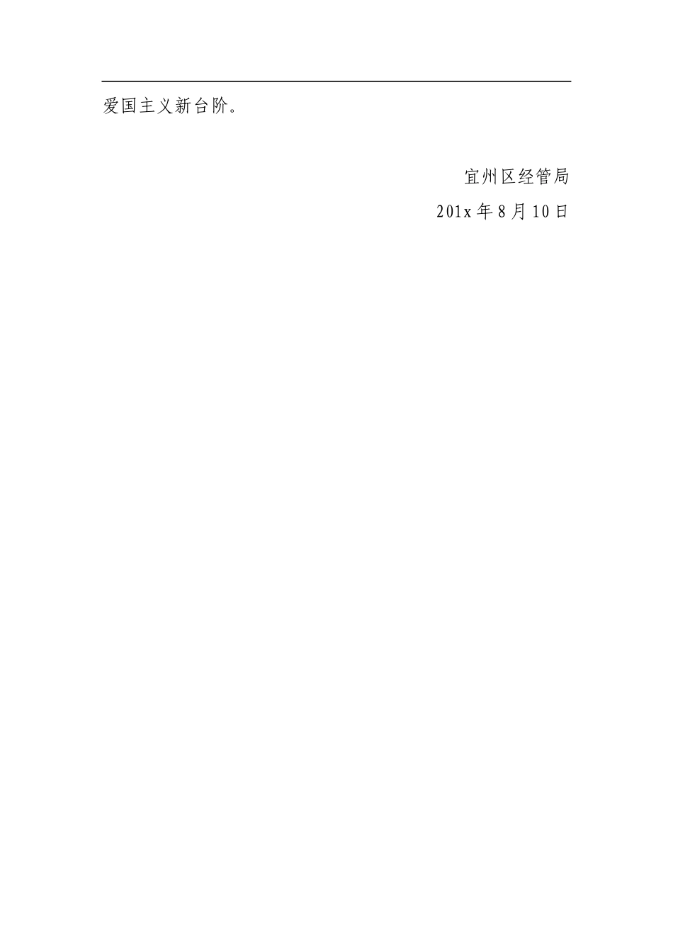 关于“八一”期间广泛深入开展双拥活动的工作总结参考_第3页