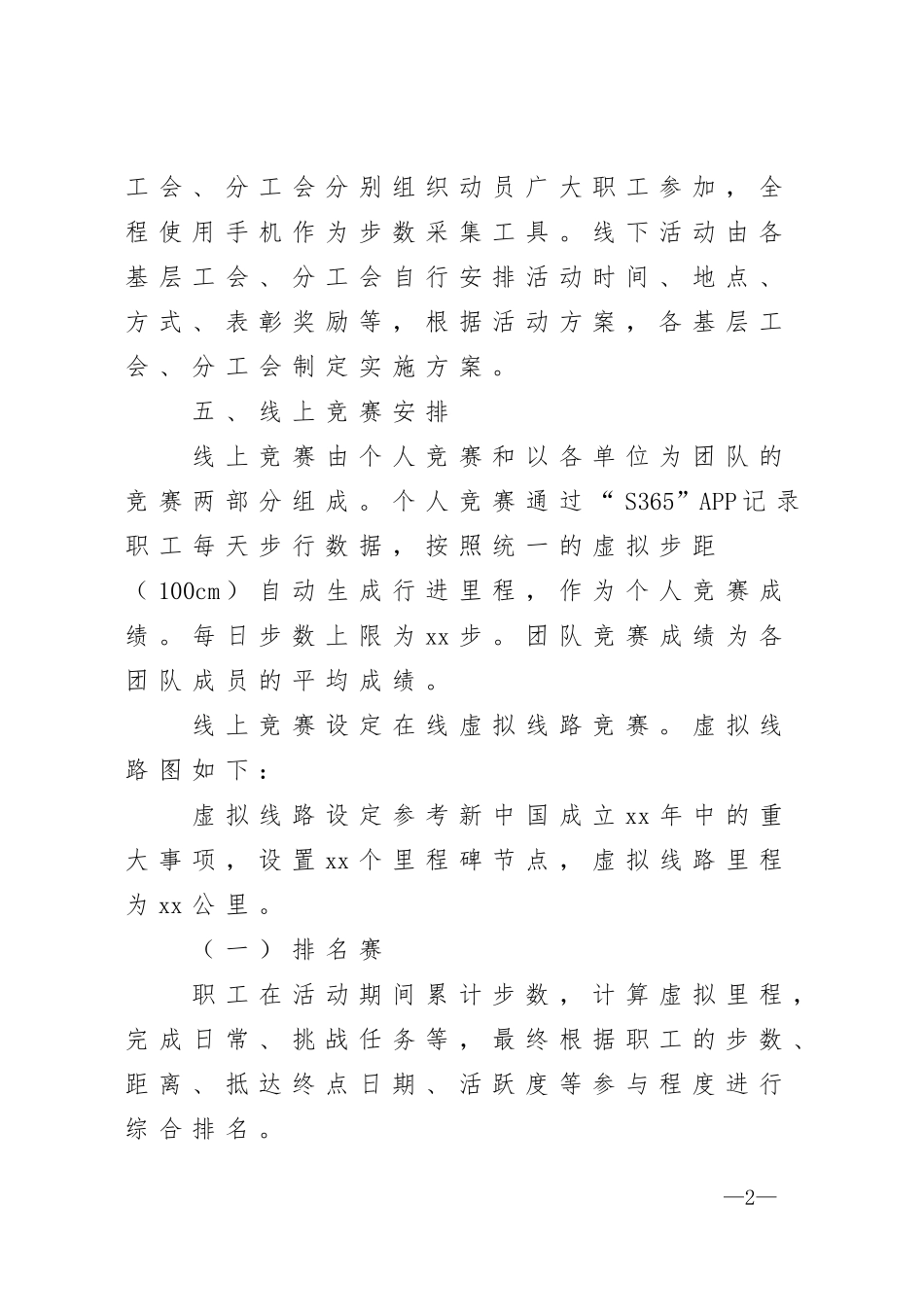 集团工会2021年健步走活动方案_第2页