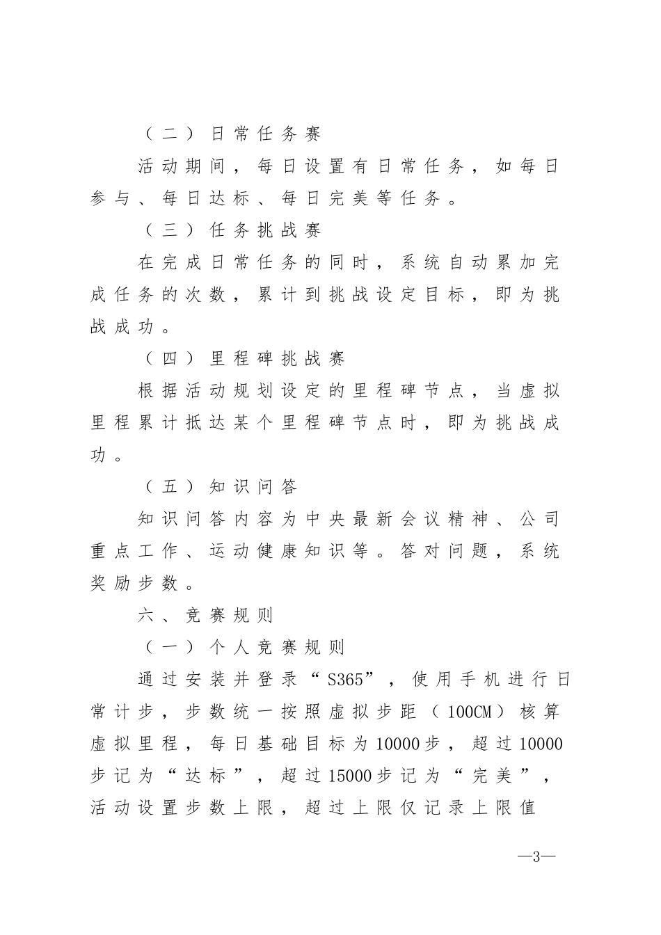 集团工会2021年健步走活动方案_第3页