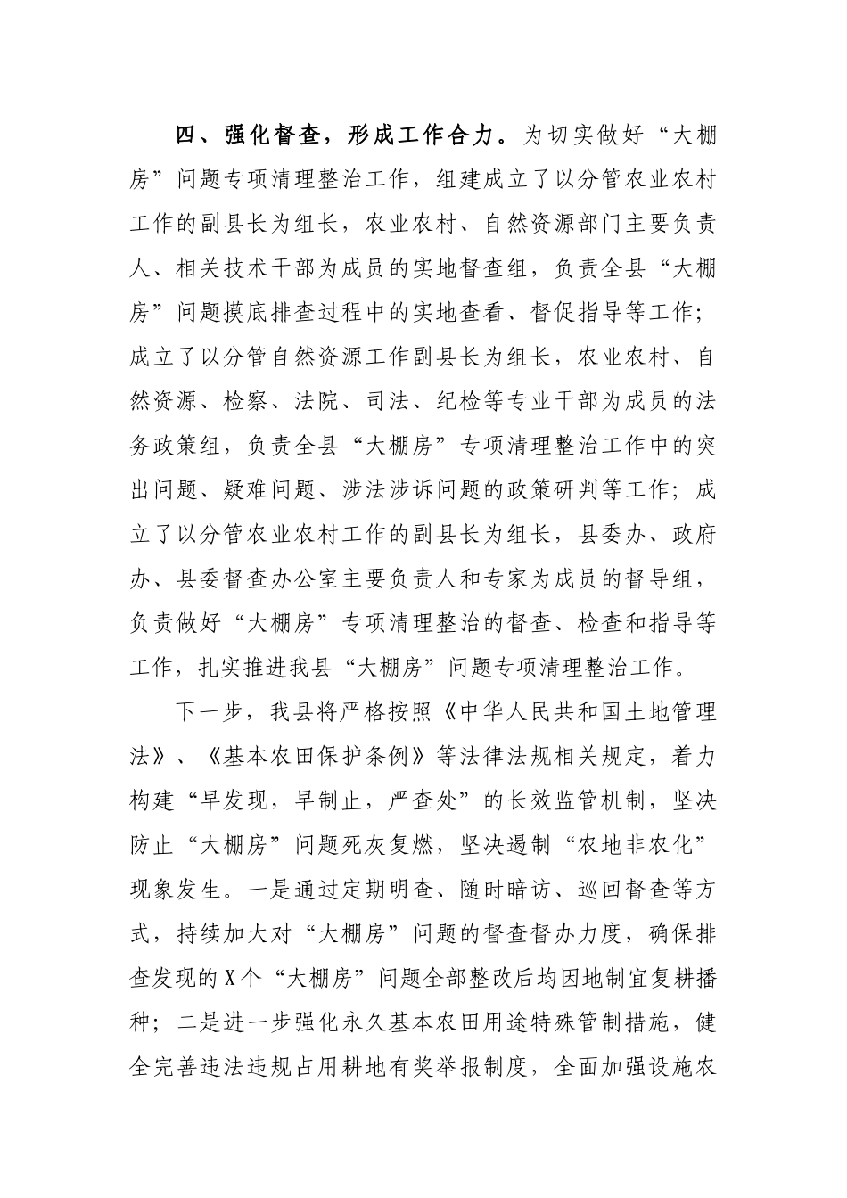 关于“大棚房”问题专项清理整治工作开展情况的报告_第3页