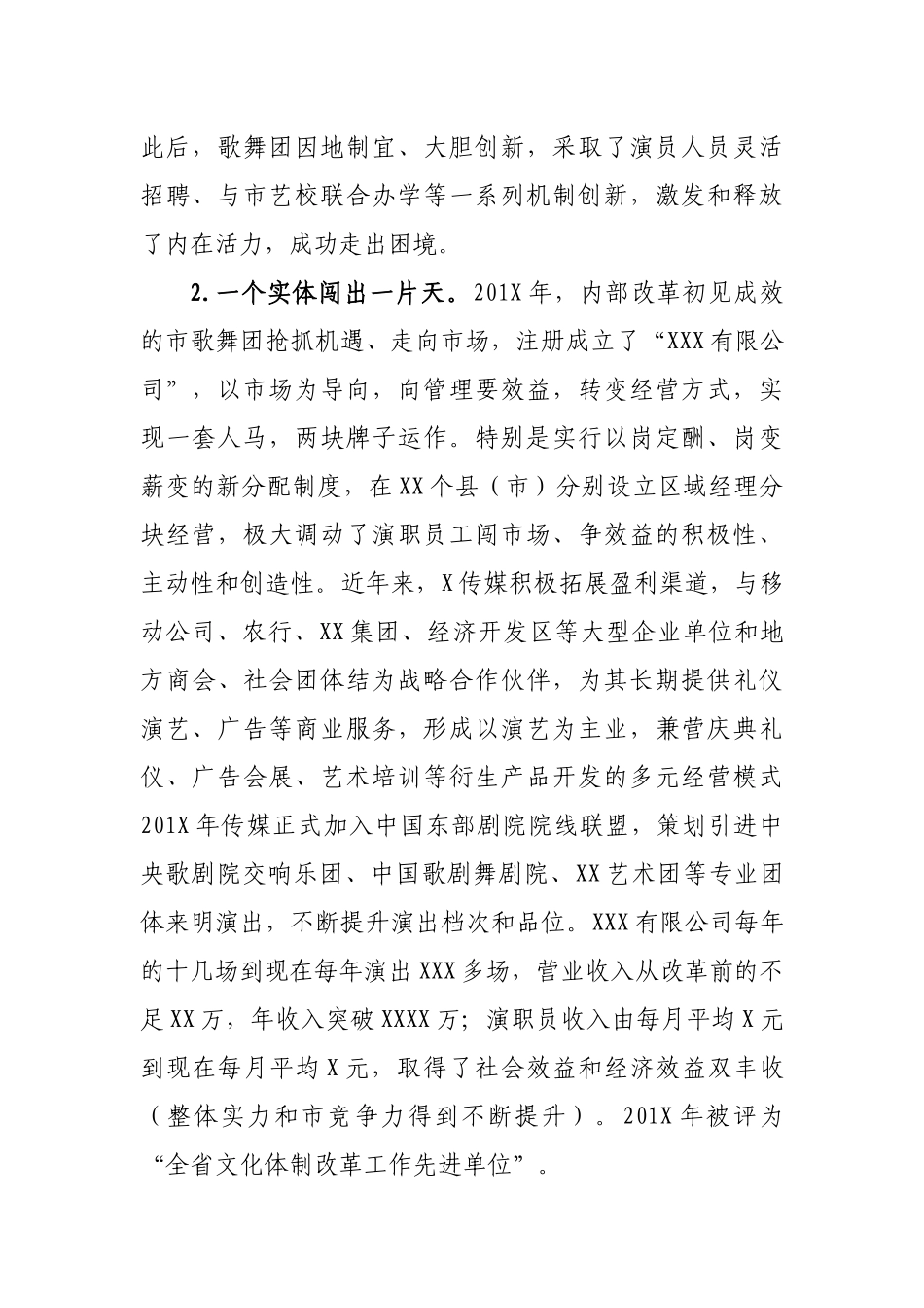 集团公司2020年度工作总结_第2页