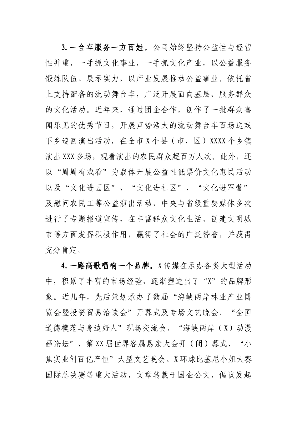 集团公司2020年度工作总结_第3页