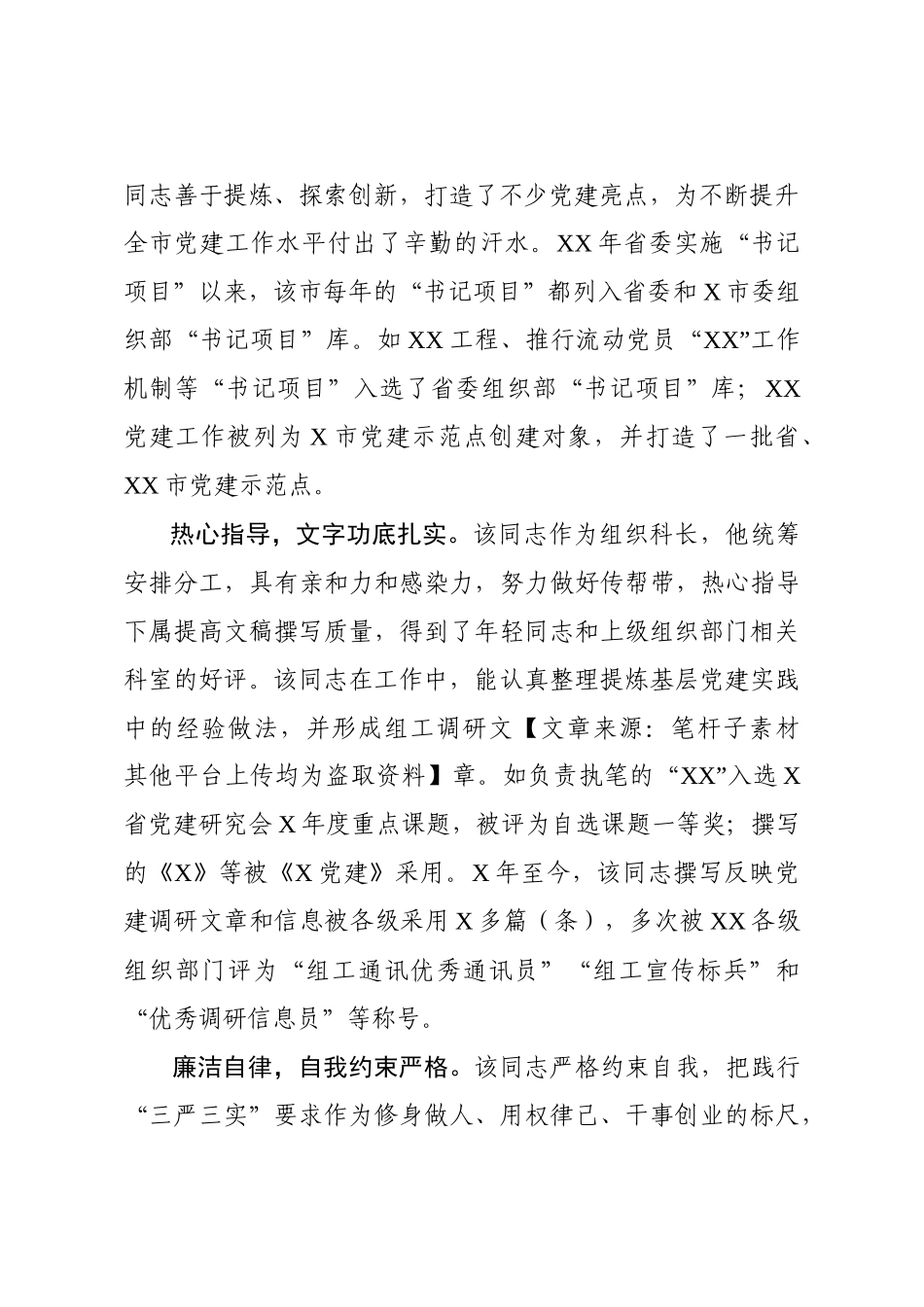 干部考察报告（组织科、第一书记、督查室、督查室、企业审计部）_第3页