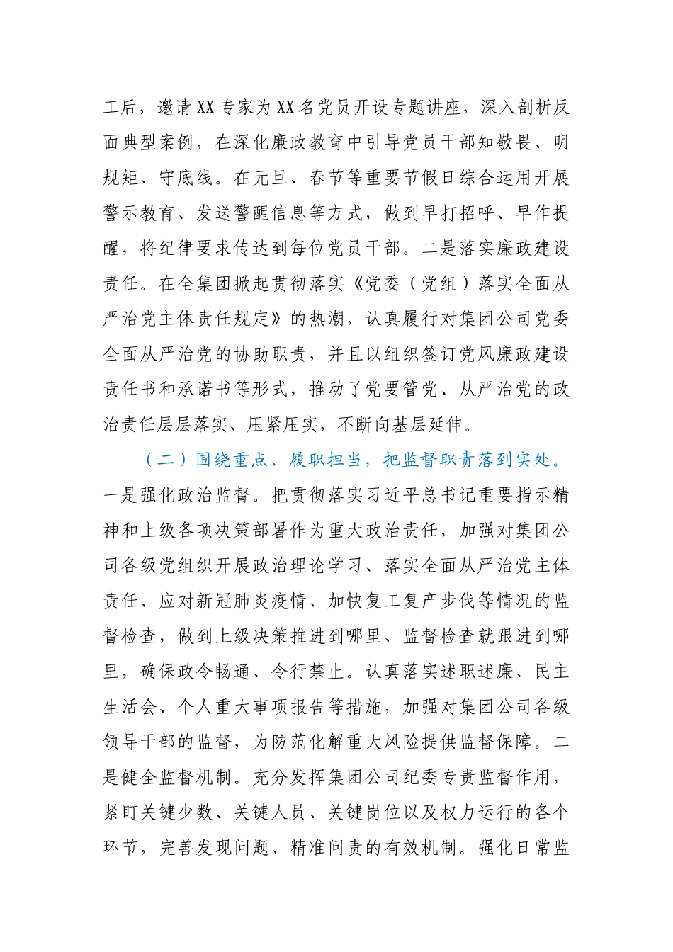 集团公司2020年纪检监察工作总结_第2页