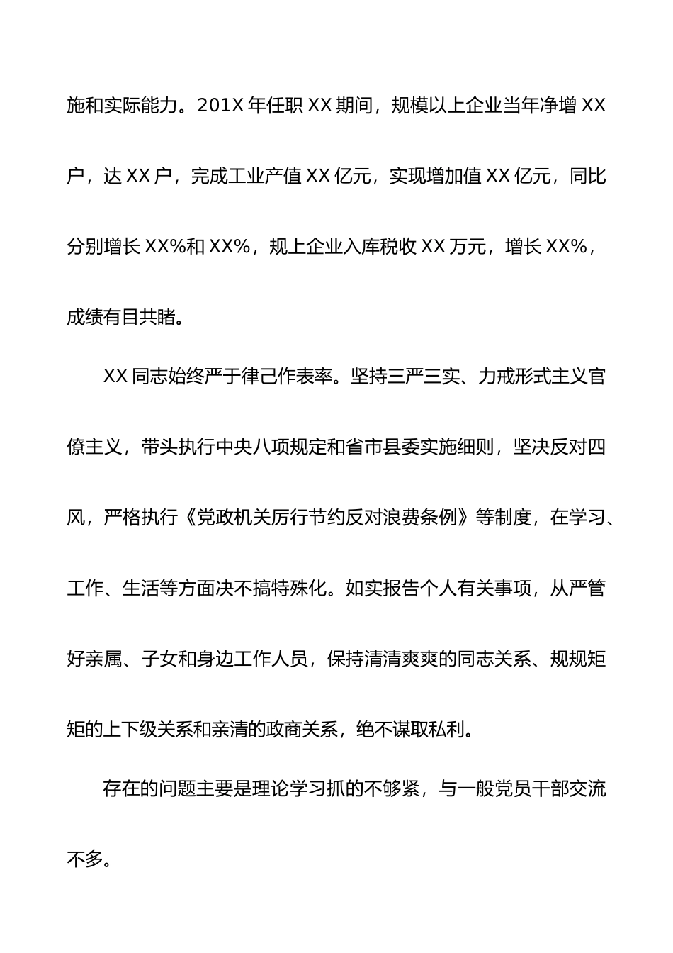 干部考察材料（三篇）_第3页