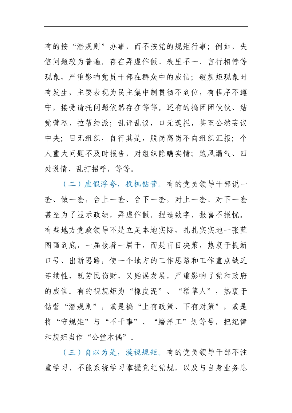 关于“守纪律、讲规矩”的调研报告_第2页