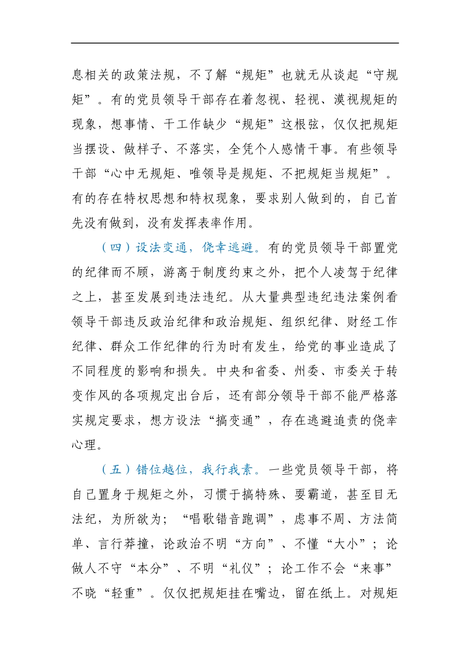 关于“守纪律、讲规矩”的调研报告_第3页