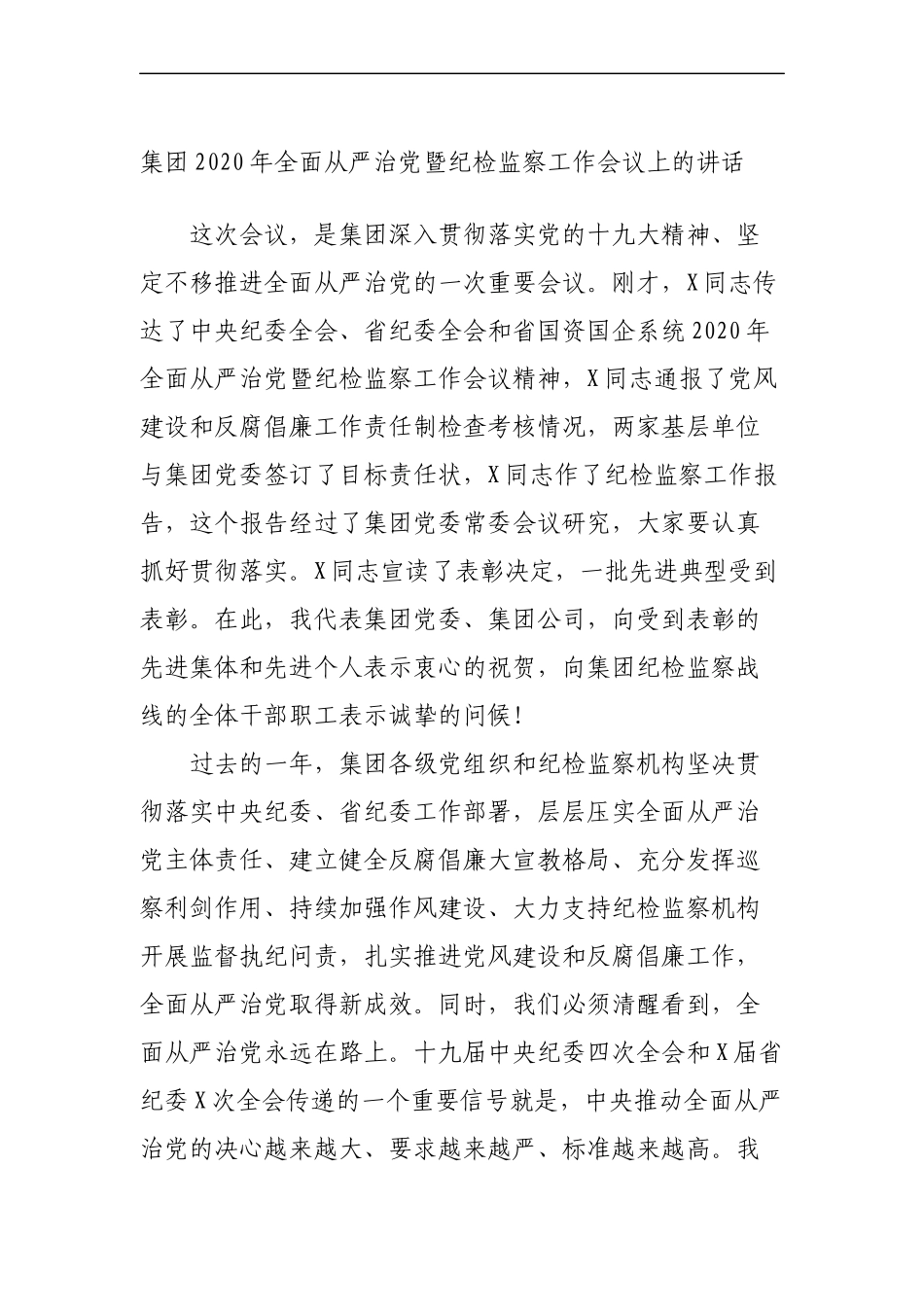 集团公司2020年全面从严治党暨纪检监察工作会议上的讲话_第1页