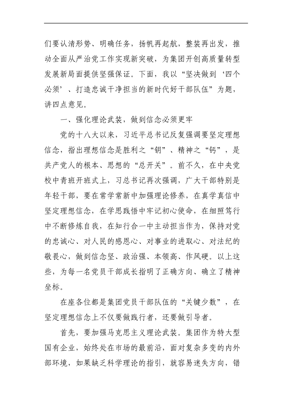 集团公司2020年全面从严治党暨纪检监察工作会议上的讲话_第2页