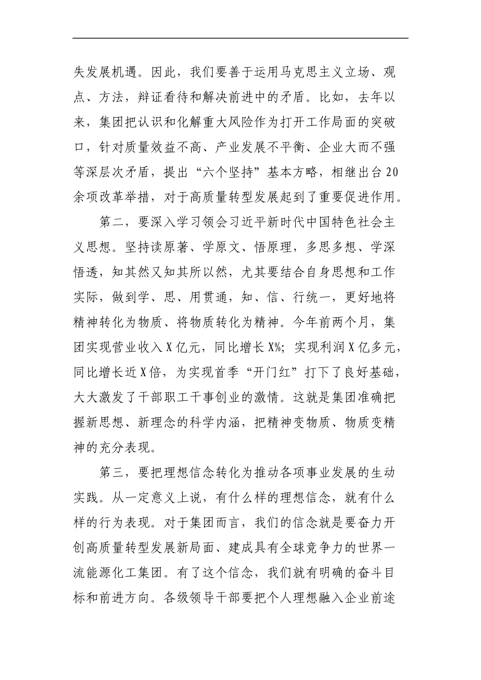 集团公司2020年全面从严治党暨纪检监察工作会议上的讲话_第3页