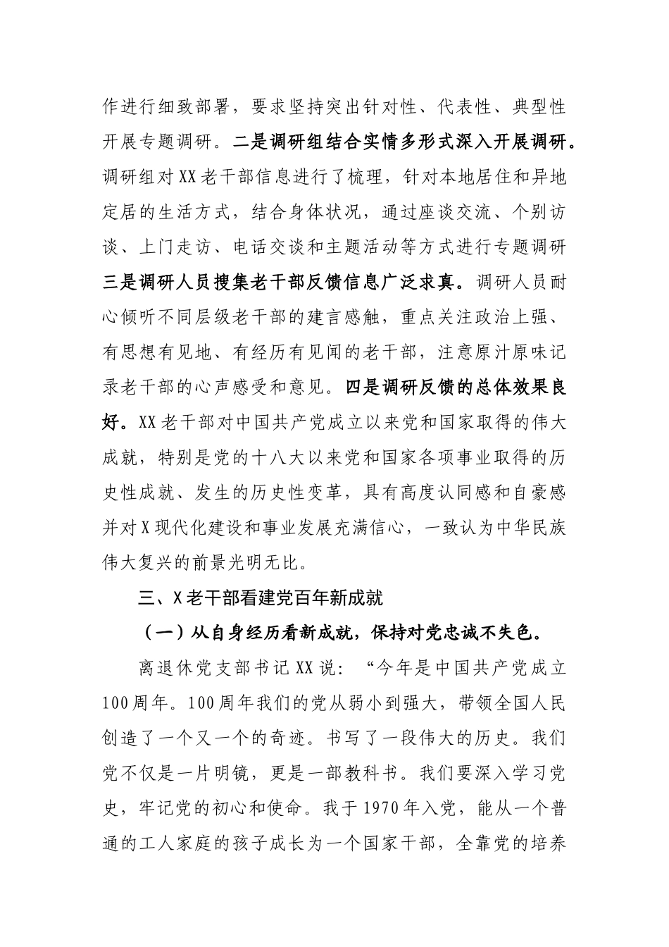 关于“我看建党百年新成就”专题调研报告_第2页
