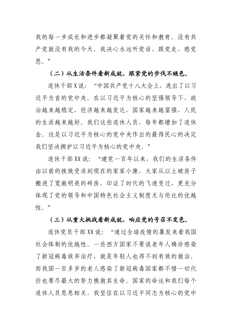 关于“我看建党百年新成就”专题调研报告_第3页