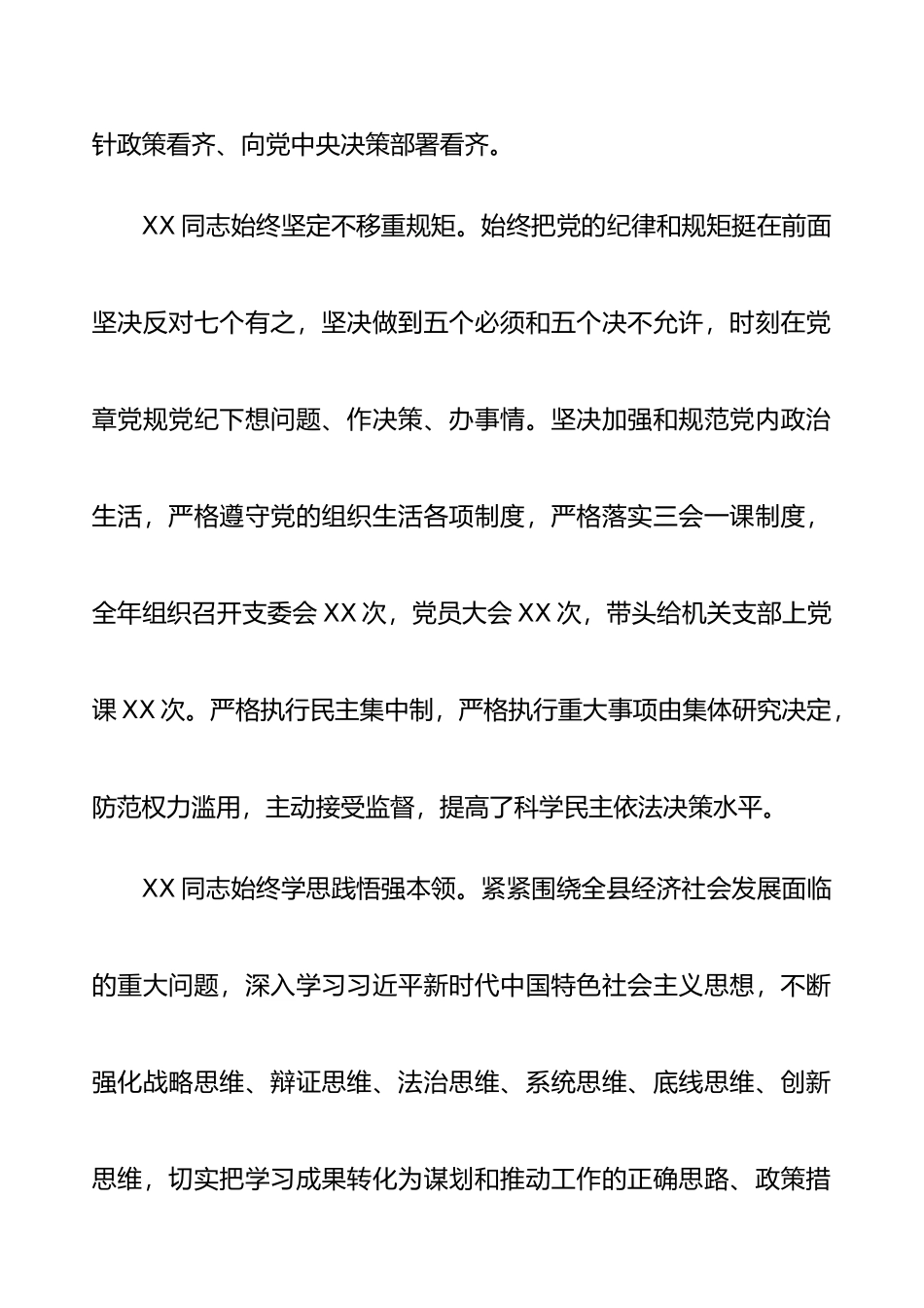 干部考察材料3篇_第2页