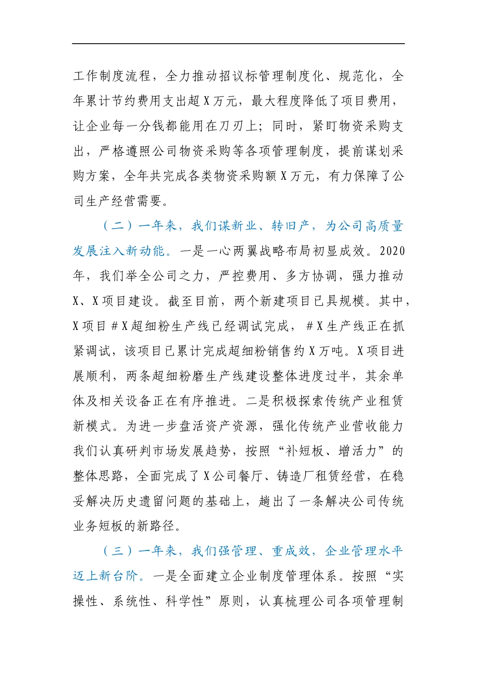 集团公司2020年职代会工作报告_第2页