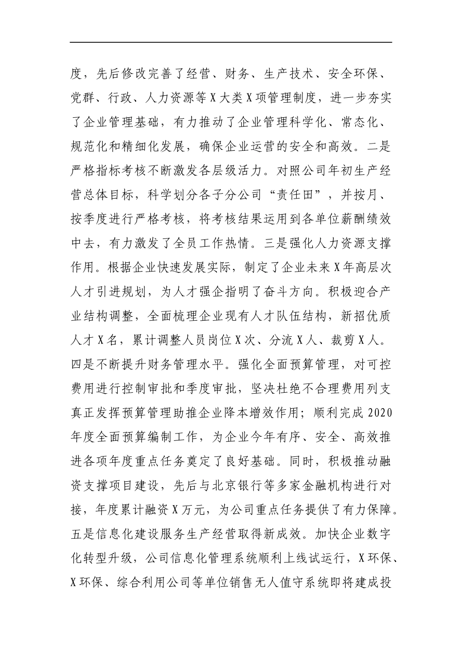 集团公司2020年职代会工作报告_第3页