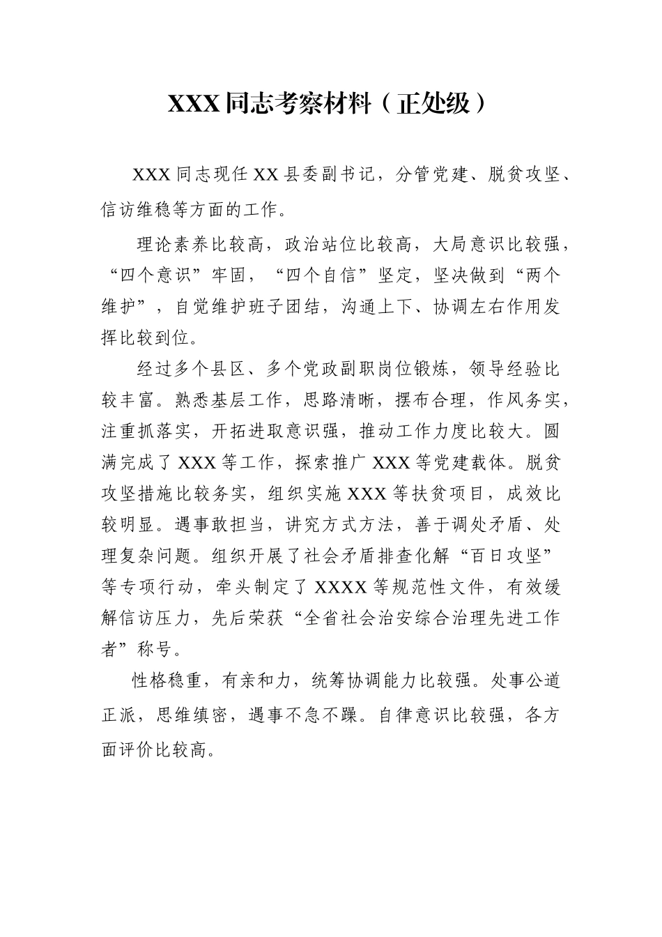 干部考察材料8篇_第2页