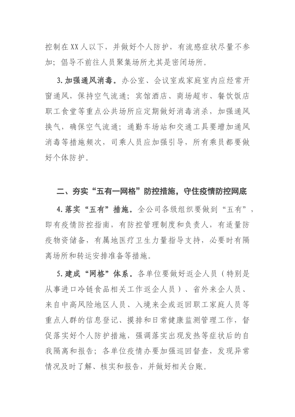 集团公司2021年春节期间新冠肺炎疫情防控实施方案_第2页