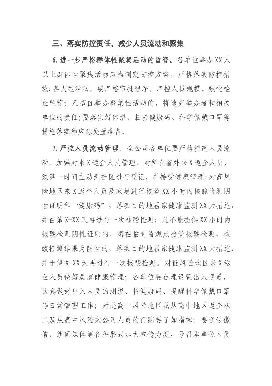 集团公司2021年春节期间新冠肺炎疫情防控实施方案_第3页