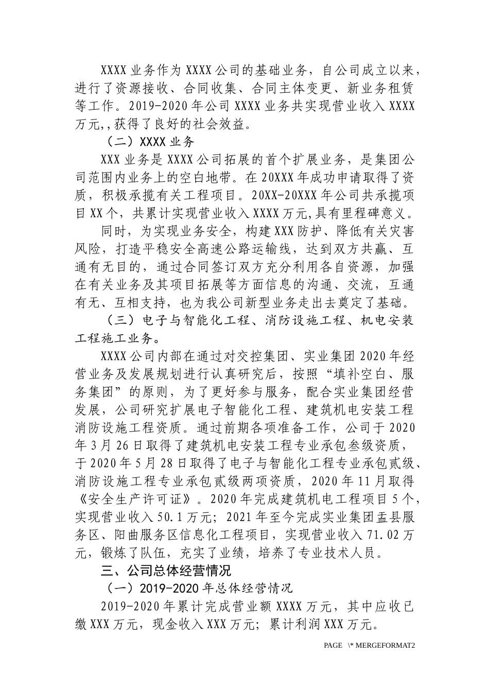 集团公司半年度工作调研汇报材料_第3页