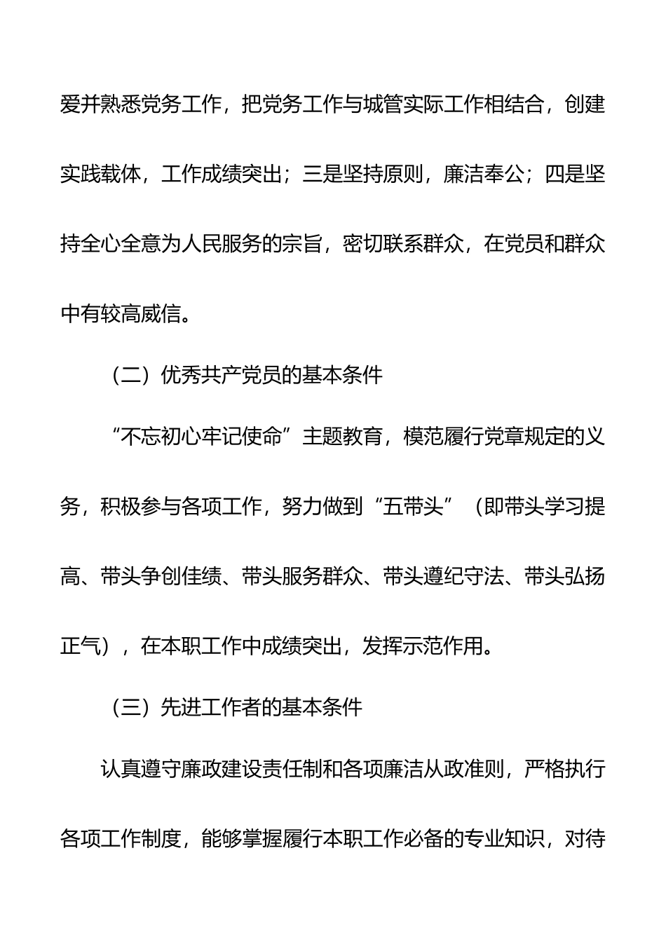 关于20XX年度“两优一先”及基层党组织评选通知（xx局）（两优一先方案、两优一先通知）_第3页