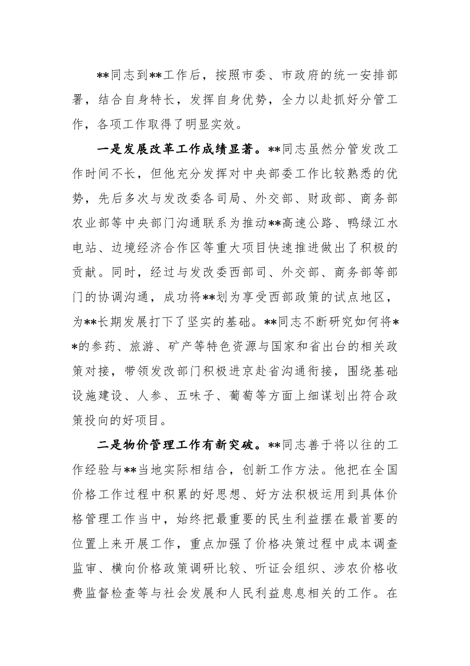 干部考察评价鉴定材料1_第3页