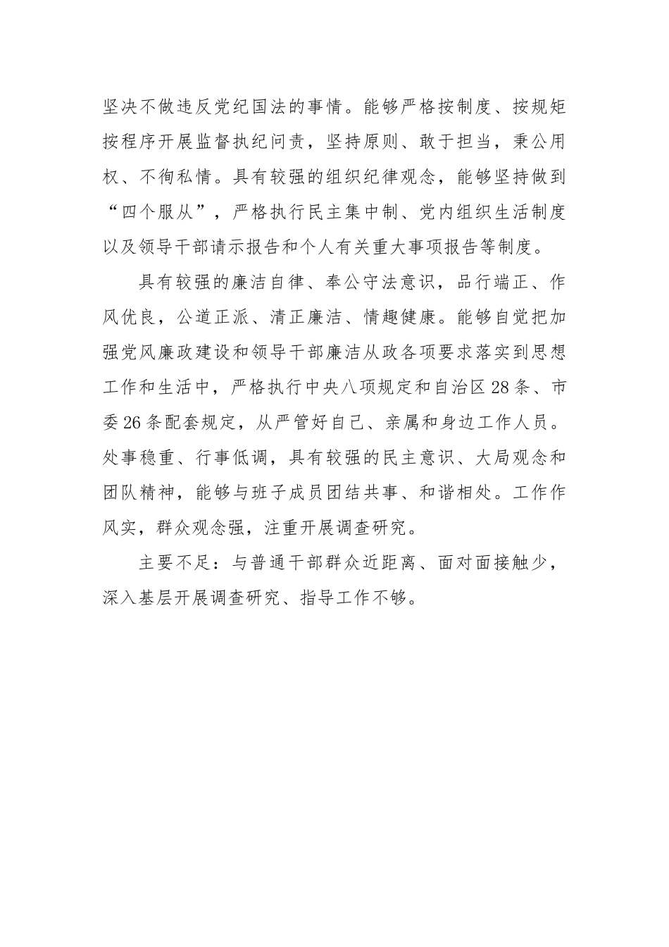 干部考察评价鉴定材料2_第2页